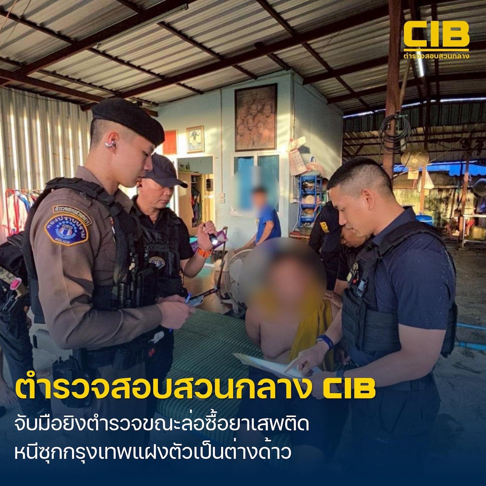 รวบบอลแอนด์ทอฟฟี่ มือยิงตำรวจ